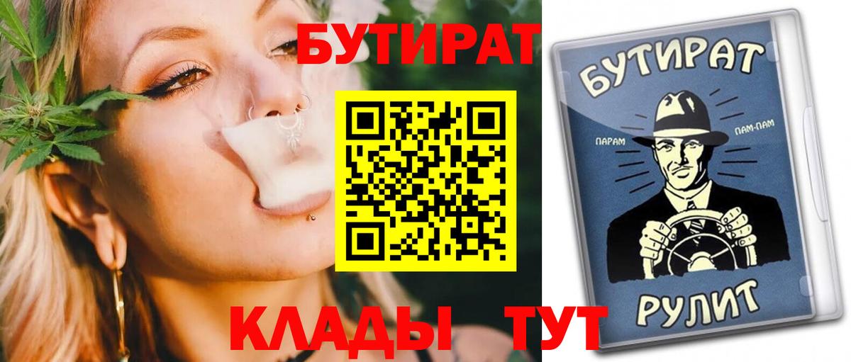Мончегорск  Бутират  Вход с VPN  БУТИРАТ бутандиол 