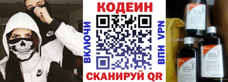 купить наркотик  Мончегорск  Codein напиток Lean (лин) 