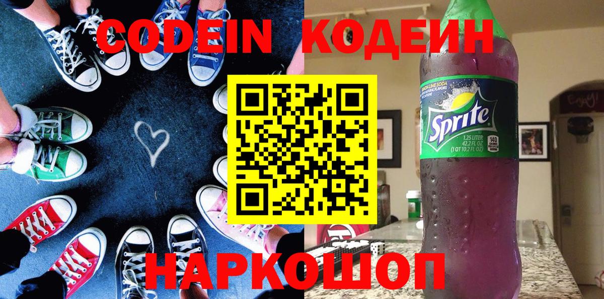 наркота  Кодеин напиток Lean (лин)  Вход с VPN  Мончегорск  Кодеин напиток Lean (лин) 
