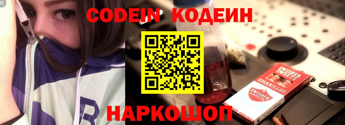 Кодеиновый сироп Lean напиток Lean (лин) Мончегорск