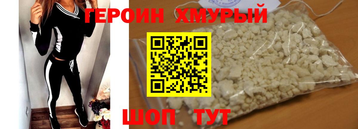 Героин герыч Мончегорск